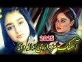 آهنگ جدید مرواری دانه دانه 2025 New Song Murwari Dana Dana 