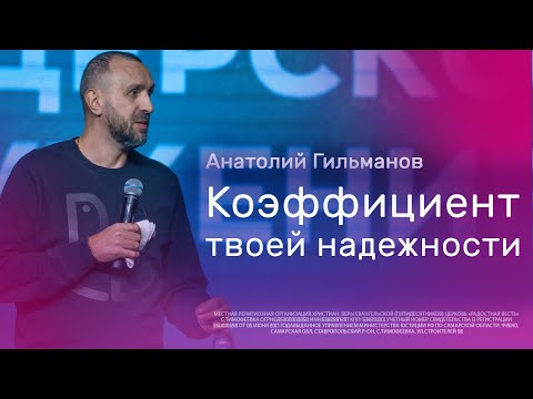 Коэффициент твоей надёжности