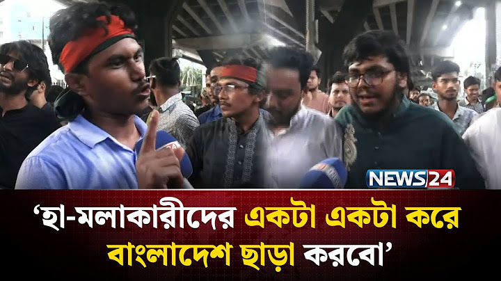 গোপালগঞ্জ থেকে মুজিববাদের চিহ্ন মু-ছে ফেলা হবে: রাফি | NEWS24