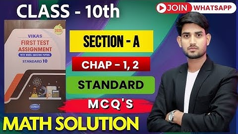Class 10th, Chap - 1, 3 | Section A ||  STANDARD MATHEMATICS  ASSIGNMENT 2025