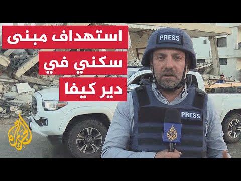 مراسل الجزيرة يرصد مشهد الدمار الذي لحق بالمنطقة السكنية التي تعرضت للغارة الإسرائيلية في دير كيفا
