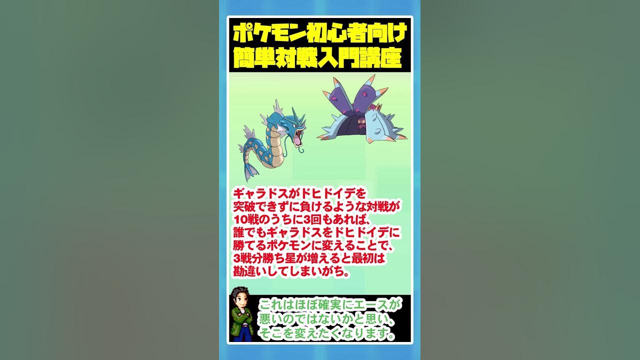 ゆっくり解説 ポケモン初心者向け簡単対戦入門講座 17回目 構築の改善 ポケモンsv Shorts Youtube