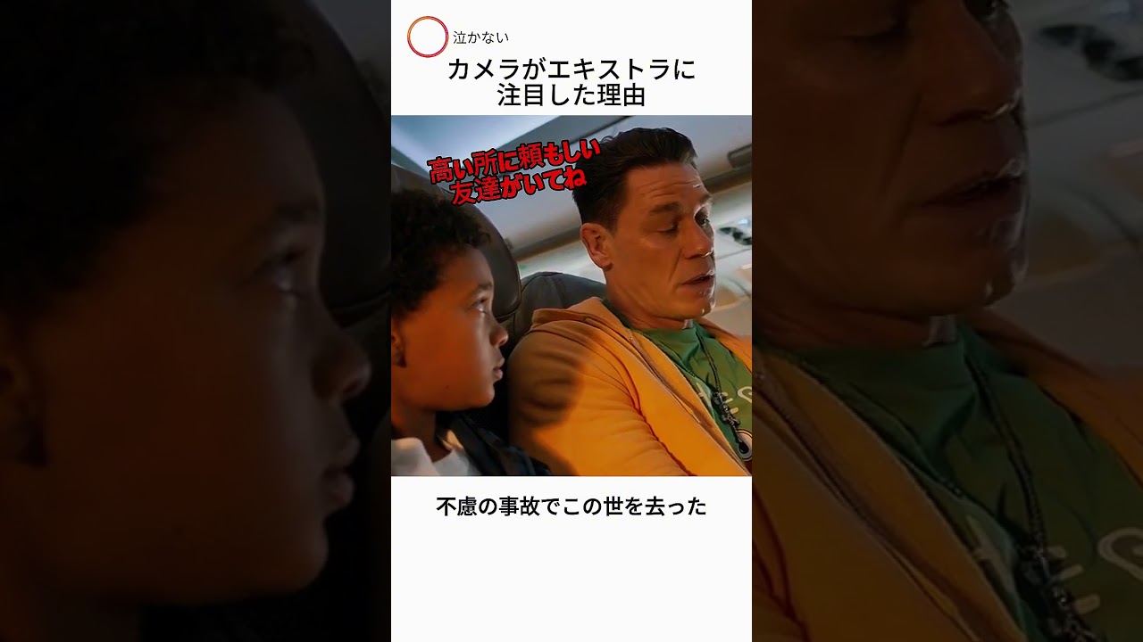 カメラがエキストラに注目した理由