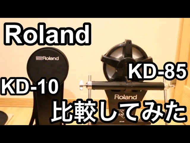 Roland KD-10とKD-85を比較してみた class=