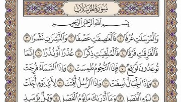 سورة  المرسلات   من  الآية (29) الى الآية ( 50 )   مكررة   21 مرة  بصوت الشيخ محمد أيوب رحمه الله