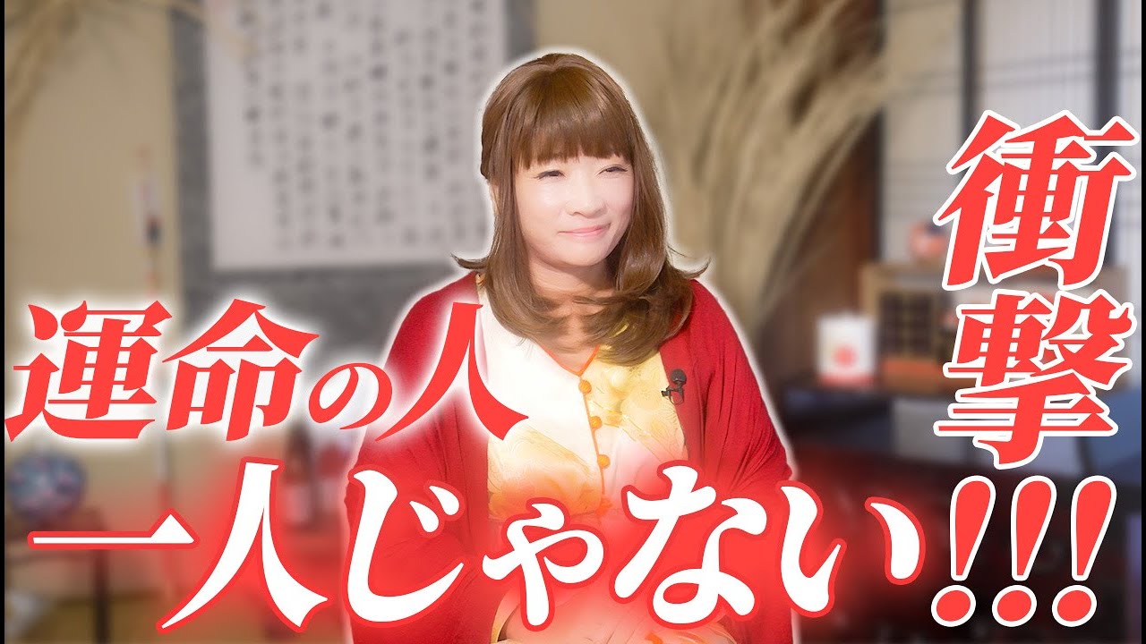 運命の人は一人じゃない⁉️あなたは誰を選ぶ？