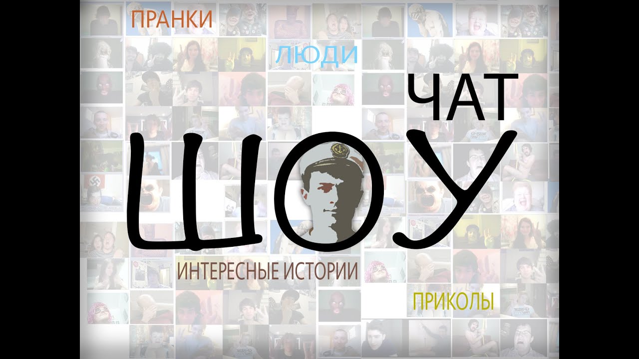 Чатшоу №4 ШОК голый ЛАРИН, Эскорт-Питер - YouTube