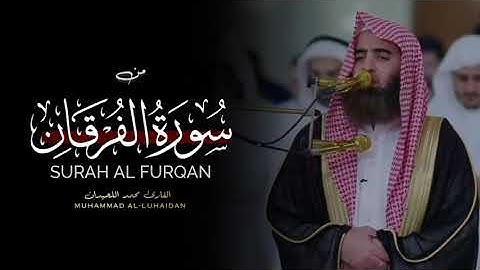 سورة الفرقان | القارئ محمد اللحيدان | Surah al furqan | Muhammad al-luhaidan ♡