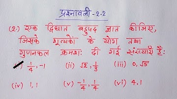class 10 maths chapter 2 exercise 2.2 question 2 ka 1। कक्षा 10 गणित अध्याय 2 प्रश्नावली 2.2 प्रश्न2