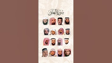 سورة العلق_بصوت القارئ(ياسر الدوسري ،رعد الكردي ،ماهر المعيقلي ،إسلام صبحي،.......)