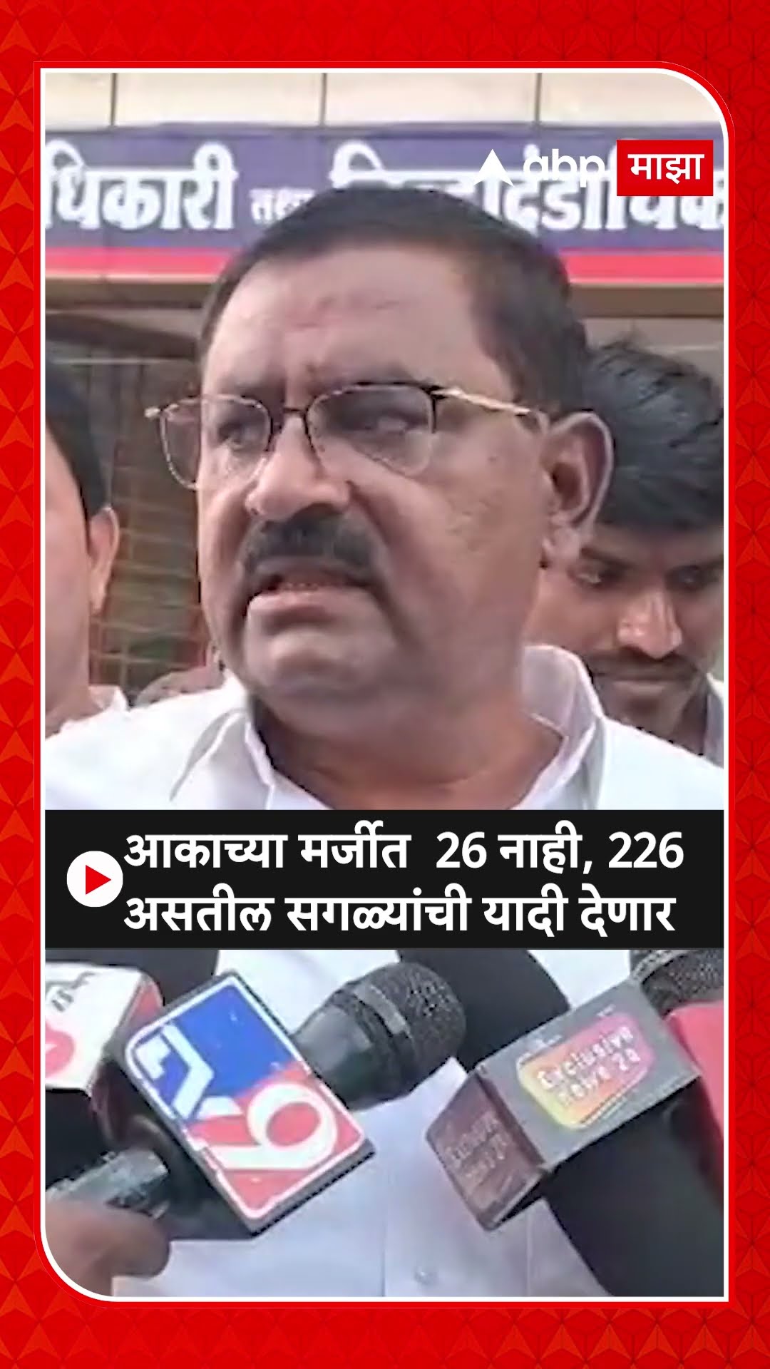 Suresh Dhas :आकाच्या मर्जीत  26 नाही, 226 असतील सगळ्यांची यादी देणार