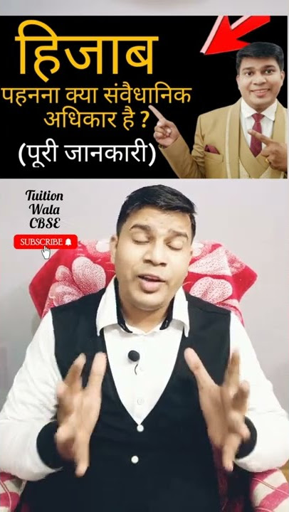hijab pahhna kya savadhanik adhikar hai|hijab is constitutional right|hijab|hijab kya hai