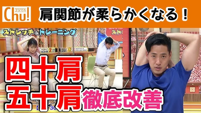 四十肩 五十肩を徹底予防 改善 ブンケンストレッチ トレーニング Youtube 四十肩 五十肩を徹底予防 改善 ブンケンストレッチ トレーニング Youtube