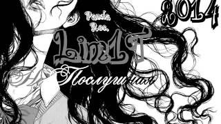 Lim1T - Не послушная (Panda Rec.) 2014