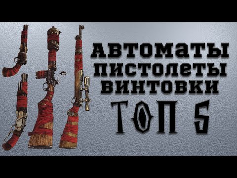 Карабин теслы fallout 4