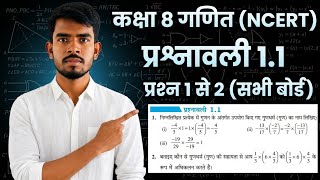 Ncert Class 8 math chapter 1 | class 8 math exercise 1.1 |