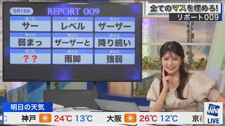 マスを埋めろ(2024/05/13月)岡本