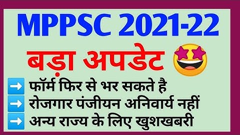 MPPSC खुशखबरी🤩/ फॉर्म भरने की date बढ़ाई / Mppsc new update /Mppsc 2021 New Update #mppsc_update