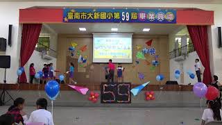 20180609 大新國小第59屆畢業典禮 - 頒獎5