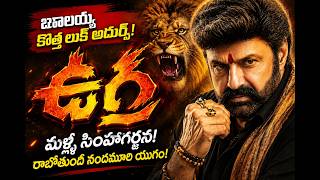 సరికొత్త బాలయ్యను చూపించబోతున్న గోపీచంద్#NBK111: New-age glimpse#nbk111