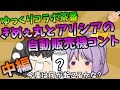 ゆっくりコラボ茶番~きめぇ丸とアリシアの自動販売機　中編~