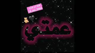 ټصٌُمِيَمِيَ شاشه سوداء اسم عمتي تابعوا حسابي التيك توك موجود اليوزر بالفيديو♥️🍩℡