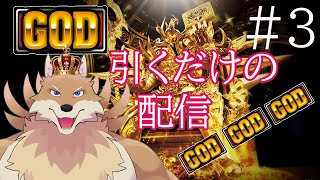 【龍が如く7＃3】スロが如くやっていきます！🦊✨【獣Vtuber】