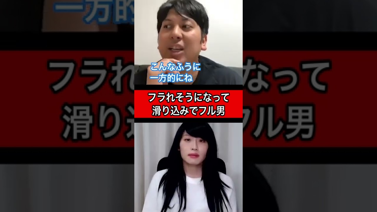 フラれそうになって滑り込みでフル男 Youtube フラれそうになって滑り込みでフル男 Youtube