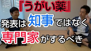 【政治】ポビドンヨードに関する大阪府知事の発表