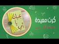 عملت احلى هدية واجمل ذكرى تقدمها لـ ست الحبايب فى عيد الام بابسط الادوات بحبك يا امى