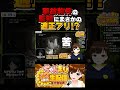 #日本事故物件監視協会 (#JSP) 怯えすぎて働けそう！？ #shorts #vtuber