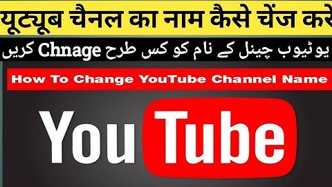Change YouTube Channel Name 💵 How to Change YouTube Channel Name in Urdu/hindi 2025