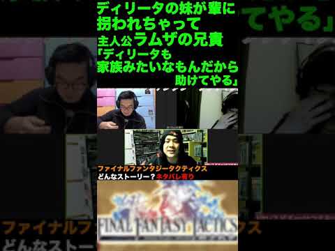 若干ネタバレ有 ファイナルファンタジータクティクス Shorts Youtube 若干ネタバレ有 ファイナルファンタジータクティクス Shorts Youtube