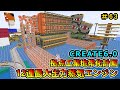 【工業MOD】12連最大出力蒸気エンジン!設置編! CREATE6.0 1.20.1 #63【マイクラ実況】