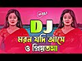 Moron jodi ashe o priyotoma dj         tiktok viral dj 