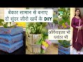 2 Super Easy,Stylish and Low Budget planter/Organizers,Best Out Of Waste,DIY Planters/Organizers