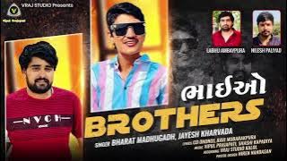 Brothers - ભાઈઓ | Bharat Madhugadh | Jayesh Kharvda | New Attitude Song 2023 @VRAJSTUDIO