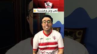 اغنية الزمالك بطل الدوري المصري