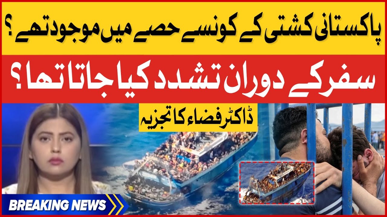 Fiza Akbar Shocking Revelations Greece Boat Incident Breaking News