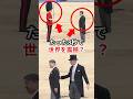 たった8秒で世界を震撼させた瞬間とは #天皇陛下 #皇室 #shorts