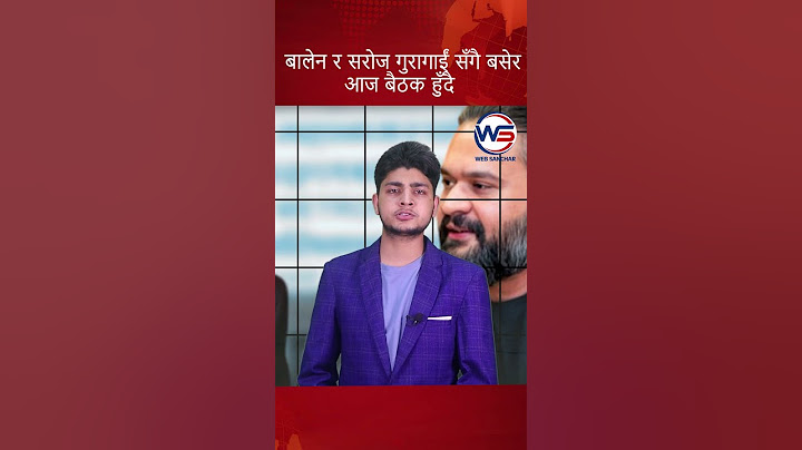 बालेन र सरोज गुरागाईं सँगै बसेर आज बैठक हुँदै  #news #politics #impressivemedia