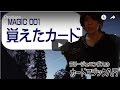 ラリージェニングスのカード入門から始める手品の講座