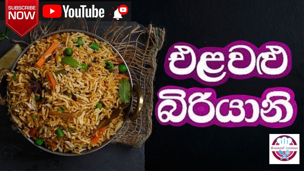 Cooking Sinhala එළවළු බුරියානි (vegetable biryani ) YouTube