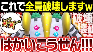 【抽選パ】物理を捨てた「メガネ破壊光線」型レジギガスが想像の10倍強くてヤバい #53-1【ポケモンSV/ポケモンスカーレットバイオレット】