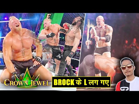 'Brock Bhi Haar Gaya😲' Roman Reigns DEFEATS Brock Lesnar, Best HIAC- WWE Crown Jewel 2021 Highlights