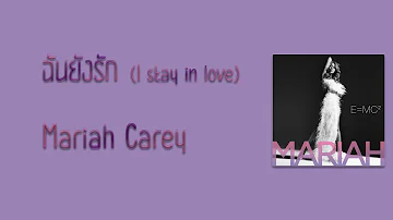 แปลไทย) Mariah Carey - I Stay In Love