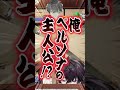 ペルソナ(佐伯イッテツ)【にじさんじ切り抜き】#shorts