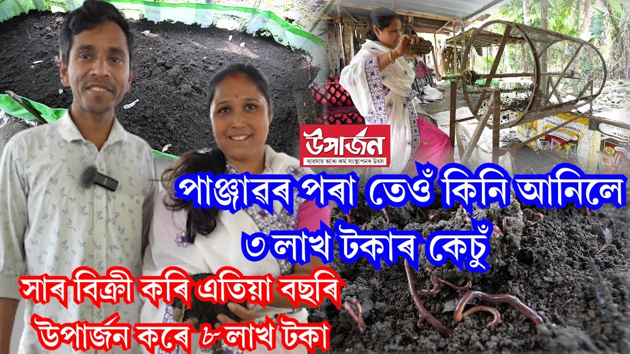 জ্যোতি কমল ভূঞা আৰু পল্লৱী ভূঞাৰ সফলতাৰ কাহিনী || UPARJAN ||