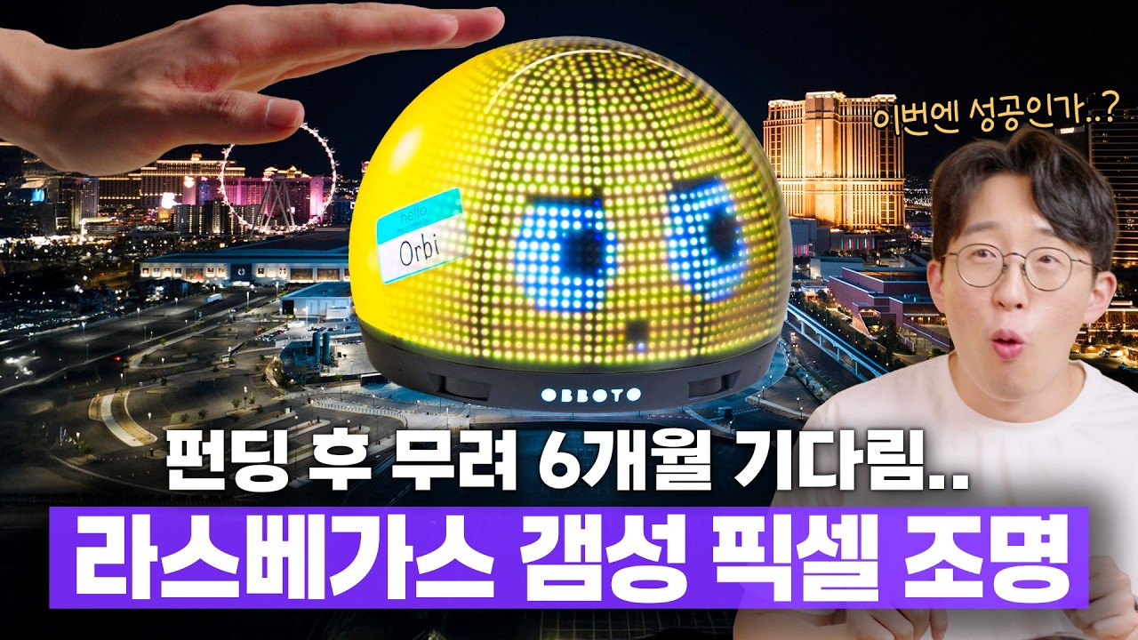 책상 위에 펼쳐지는 라스베가스 스피어 ㄷㄷ 25만원짜리 펀딩 똥템일까..?