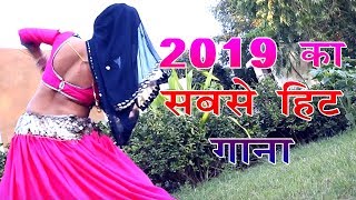 नए साल की शुरुवात एक नए गाने के साथ - #Roj Roj Ka Olba | Happy New Year 2019 Song | जरूर सुने